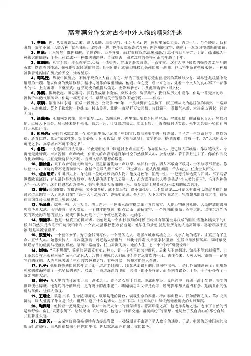 高考满分作文对古今历史人物的精彩评述