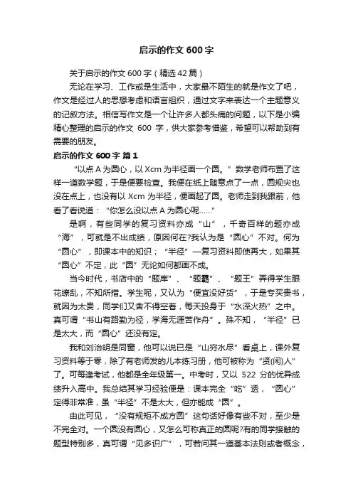 启示的作文600字