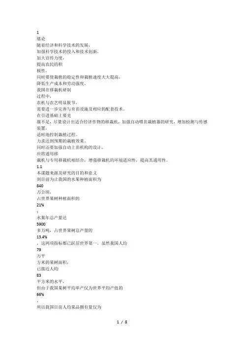 果树移栽机