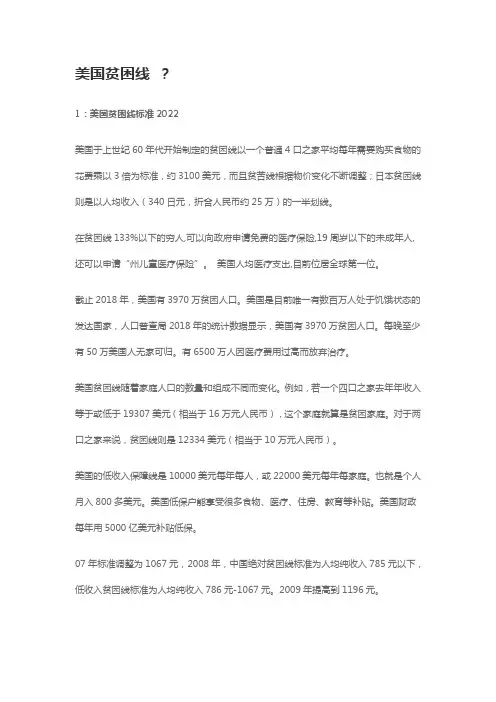 美国贫困线
