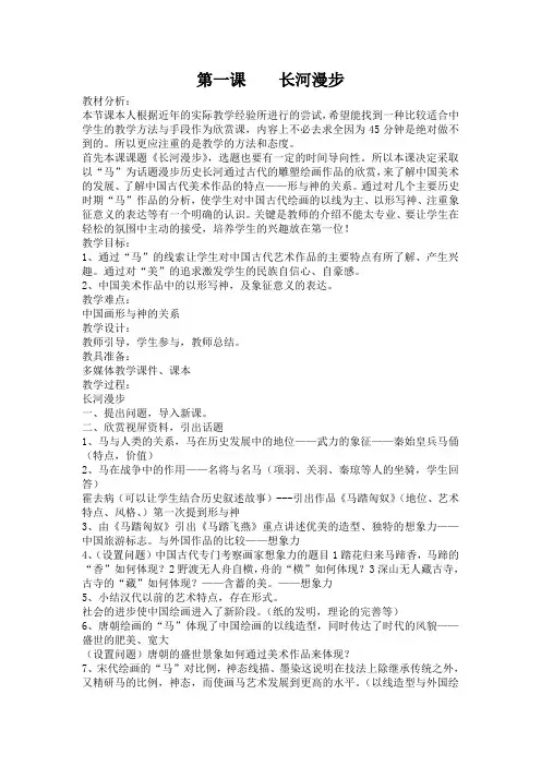 湘教版九年级上期美术教案
