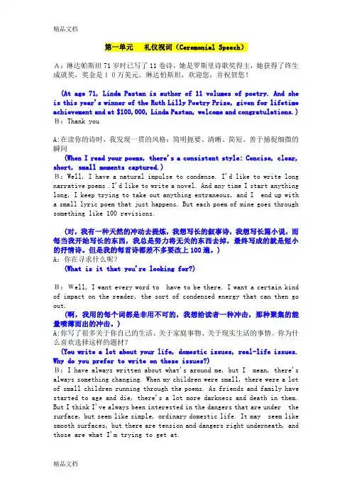 最新第一单元---礼仪祝词(Ceremonial-Speech)-口译笔记(1)