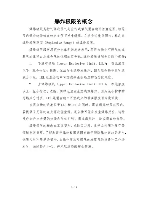 爆炸极限的概念