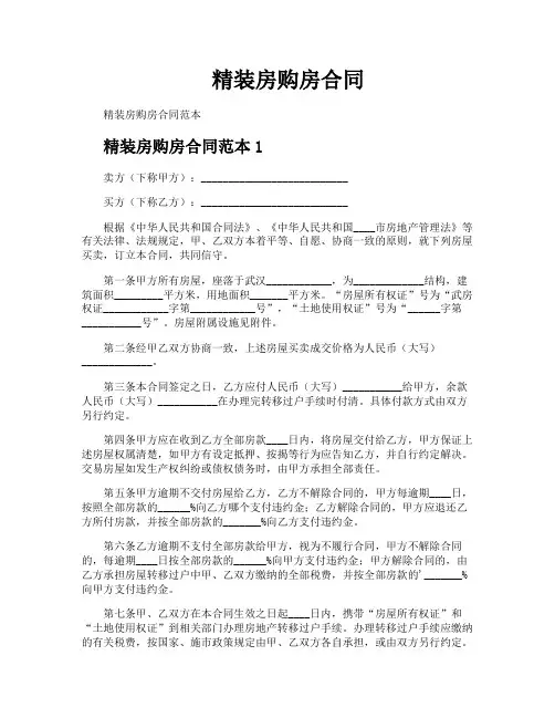 精装房购房合同