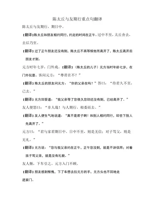 陈太丘与友期行重点句翻译