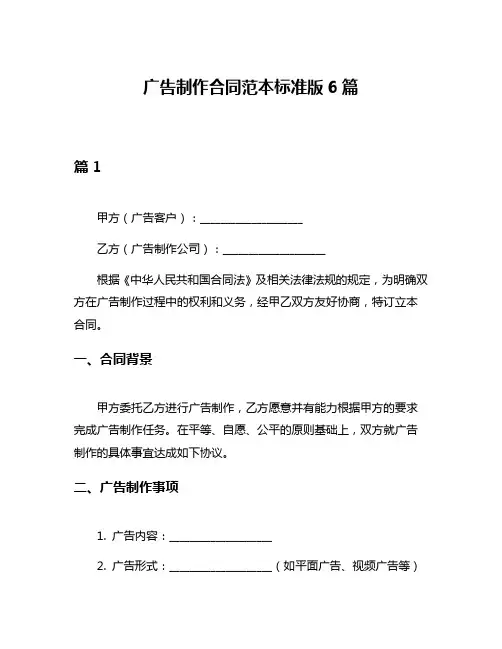 广告制作合同范本标准版6篇