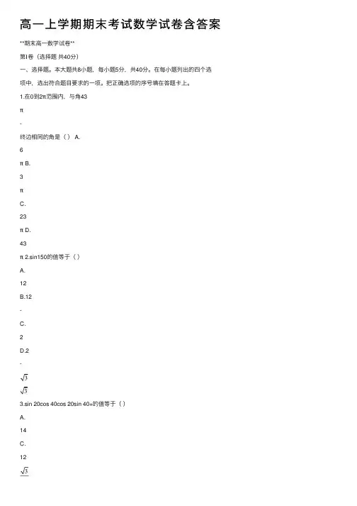 高一上学期期末考试数学试卷含答案