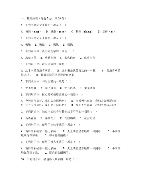 四年级春期语文期中试卷