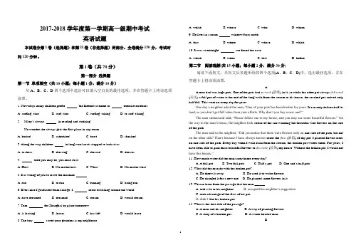 2017-2018学年度第一学期高一级期中考试及答案