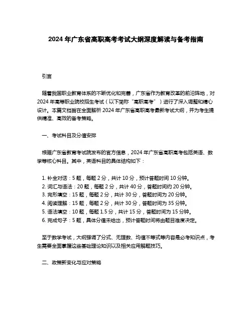 2024广东高职高考考纲