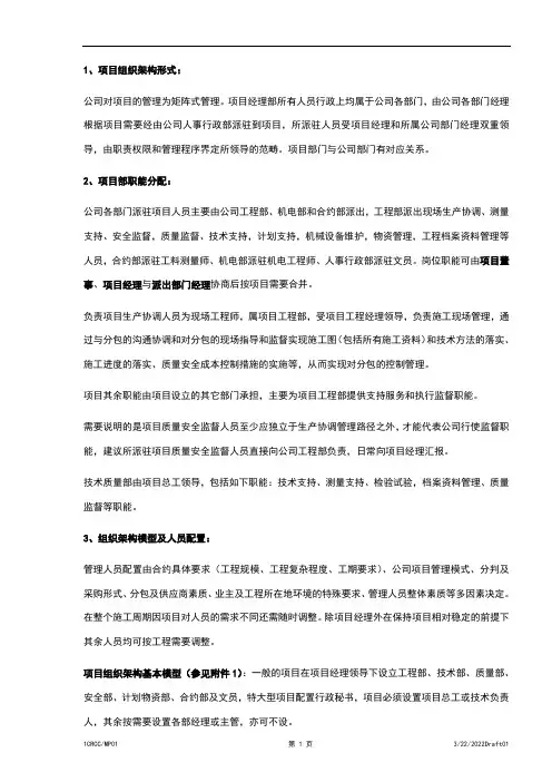 项目经理部规模划分及人员配置