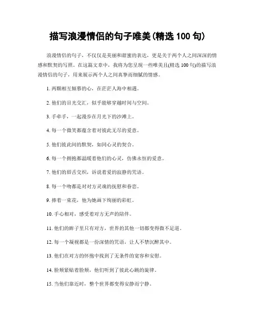 描写浪漫情侣的句子唯美(精选100句)