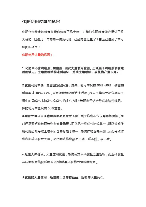 化肥使用过量的危害
