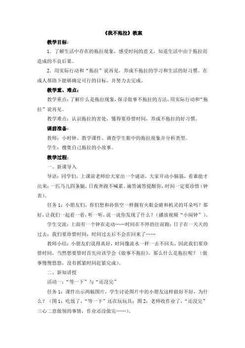 一年级下册道德与法治教案-3《我不拖拉》