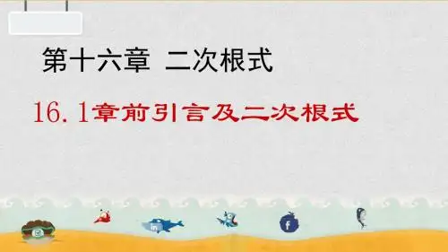 人教版数学八年级下册   16.1 二次根式(共20张PPT)