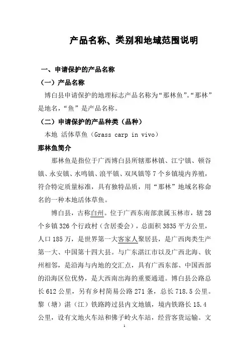 那林鱼简介