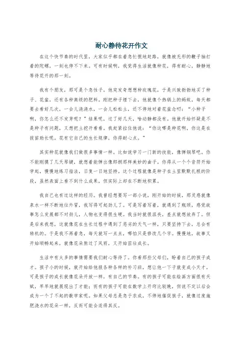 耐心静待花开作文