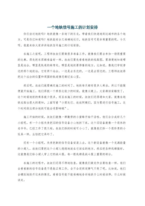 一个地铁信号施工的计划安排