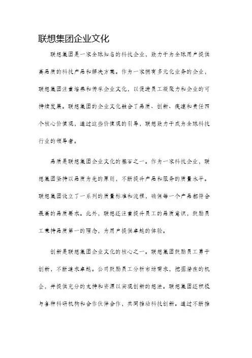联想集团企业文化