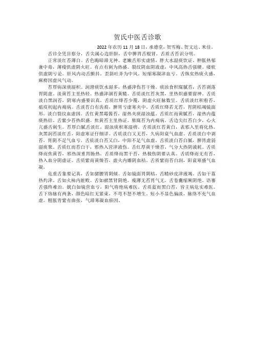 中医舌诊歌