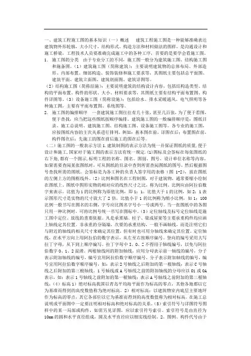 建筑工程施工图的基本知识