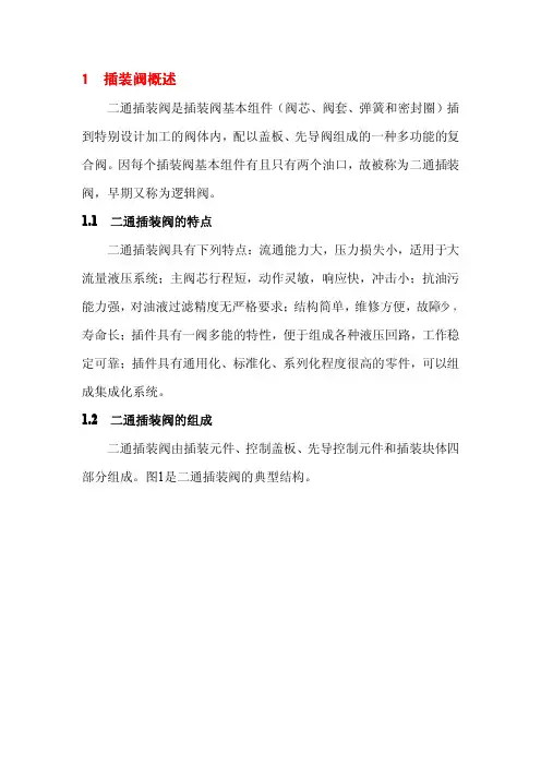 插装阀详细版