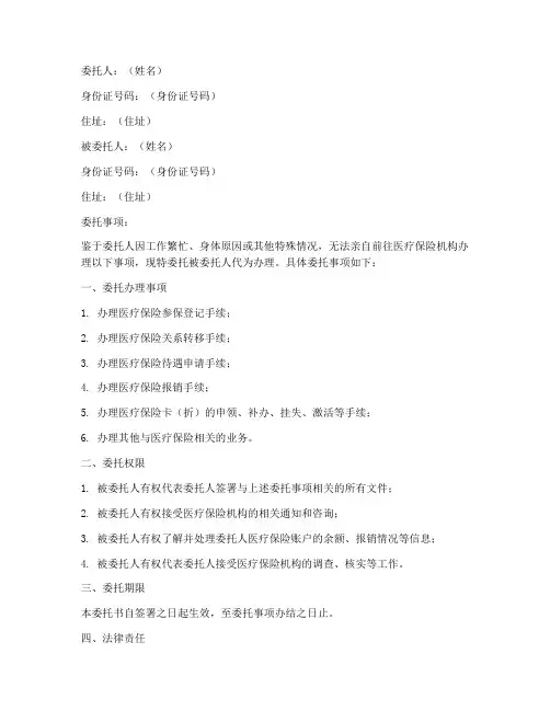 医保委托书样本