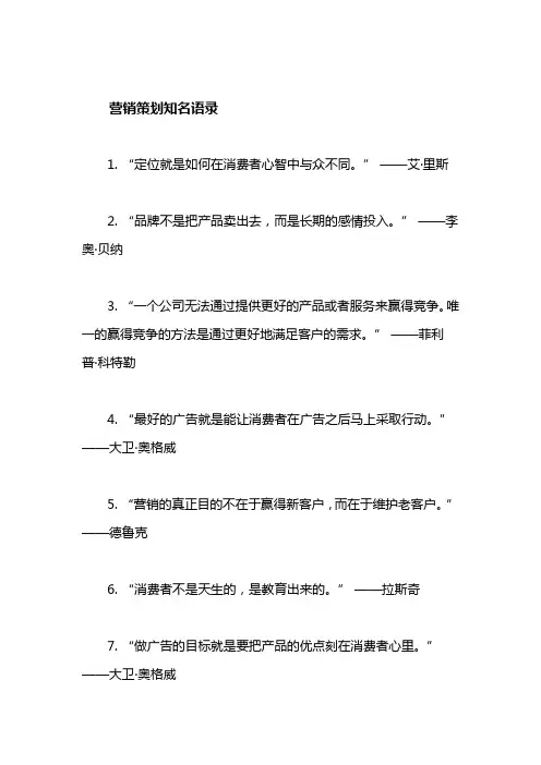 营销策划知名语录
