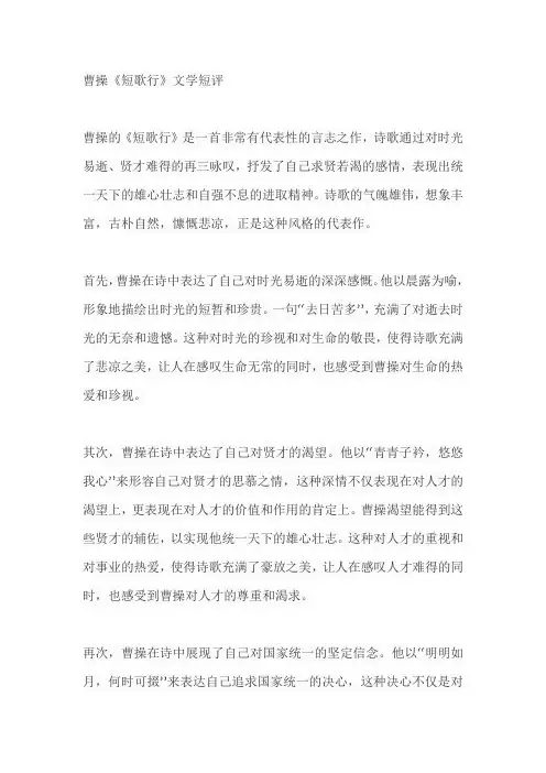 曹操《短歌行》文学短评