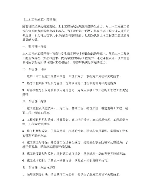 《土木工程施工》课程设计