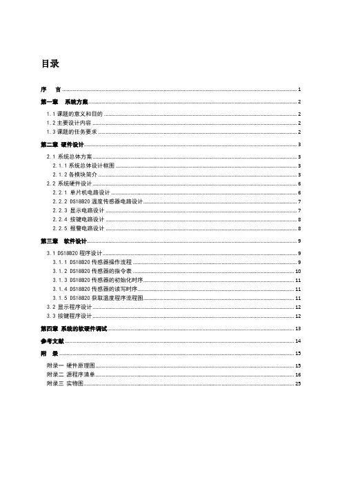 智能仪表课程设计2