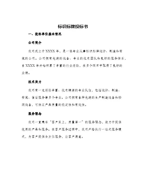 标识标牌投标书