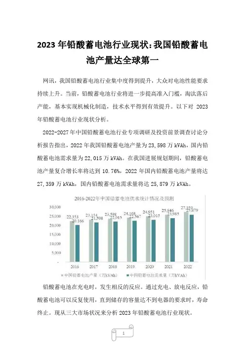 2023年铅酸蓄电池行业现状：我国铅酸蓄电池产量达全球第一