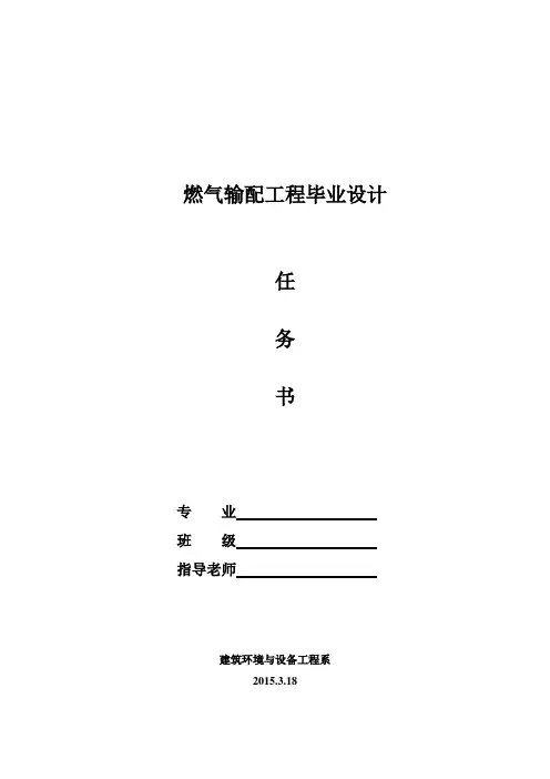 燃气毕业设计指导书
