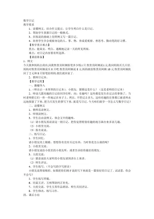 数学日记