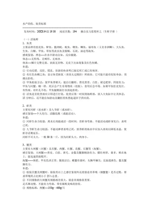 水产的收、验货标准