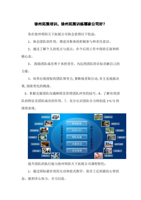 徐州拓展培训,拓展训练哪家公司好？