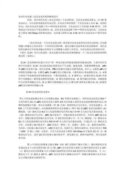电动车充电器三段式充电原理和维修技巧