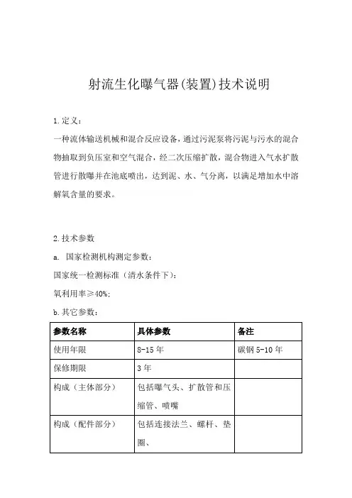 2012新射流器技术说明书