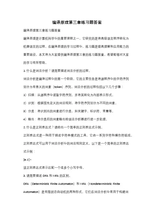 编译原理第三章练习题答案
