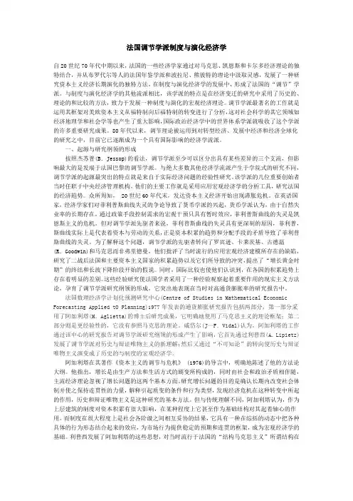 法国调节学派制度与演化经济学