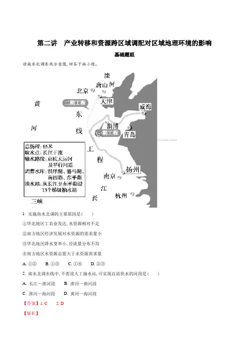 2018高考地理一轮复习精品习题 产业转移和资源跨区域调配对区域地理环境的影响(解析版)