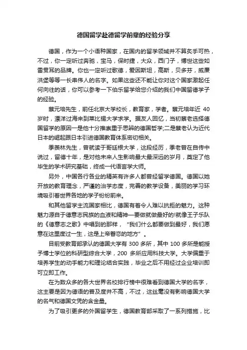 德国留学赴德留学前辈的经验分享