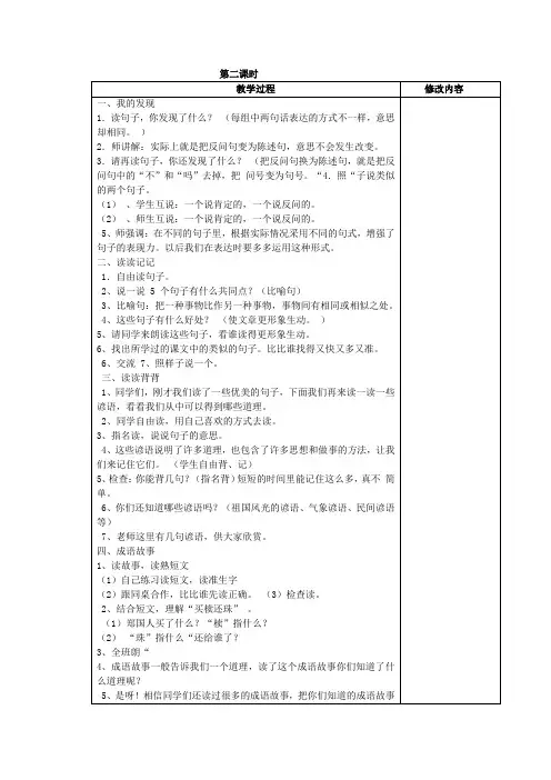 语文园地三第二课时