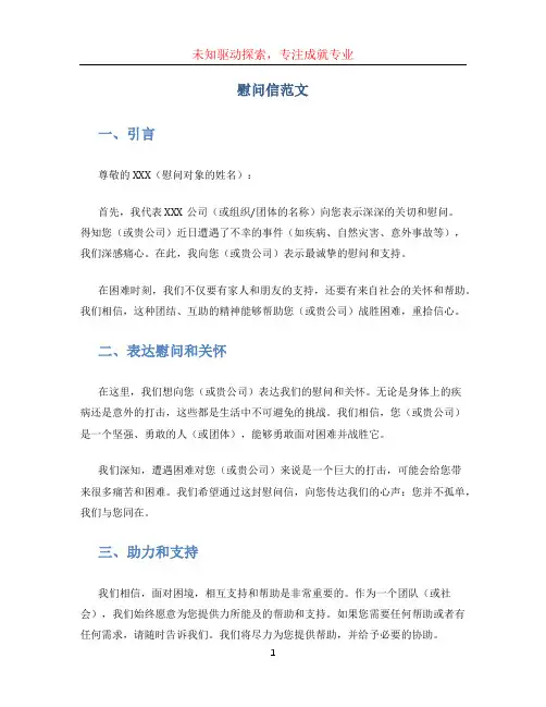 慰问信范文[001]
