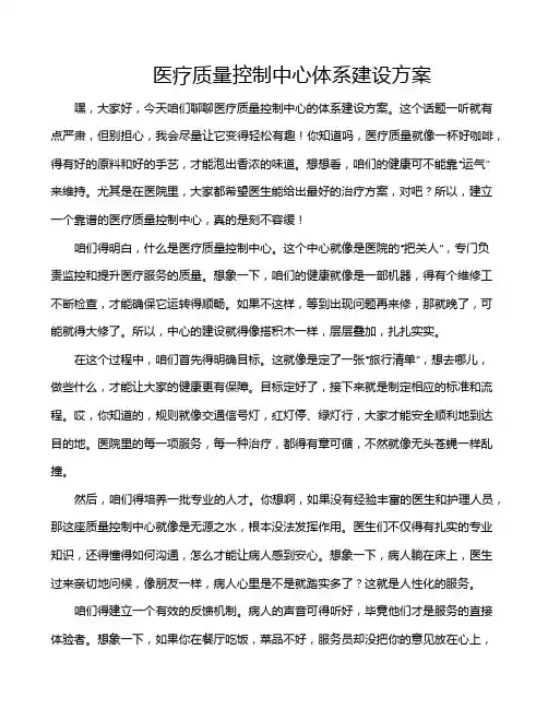 医疗质量控制中心体系建设方案