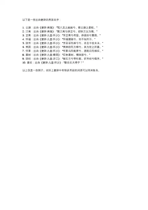 出自楚辞的男孩名字大全