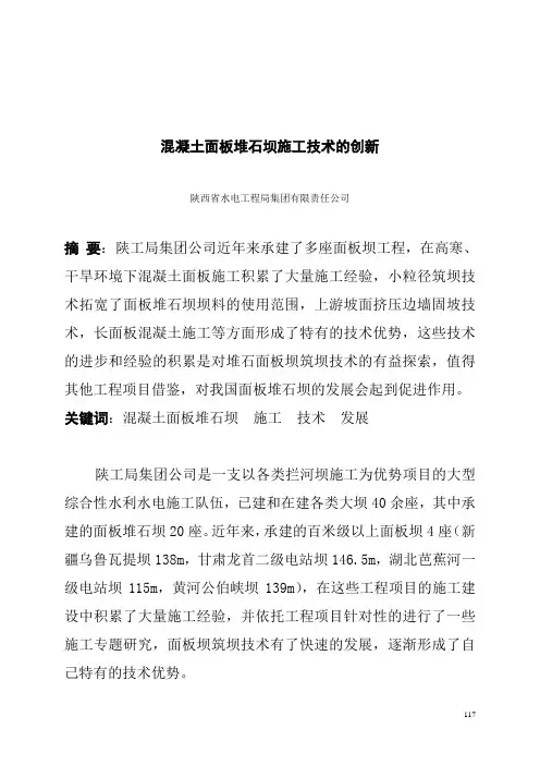 混凝土面板堆石坝施工技术的创新
