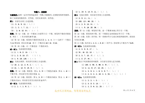 四年级奥数讲义 专题二找规律