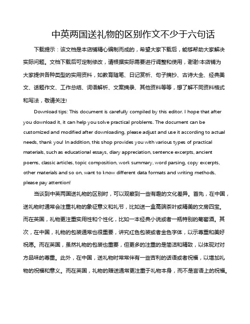 中英两国送礼物的区别作文不少于六句话